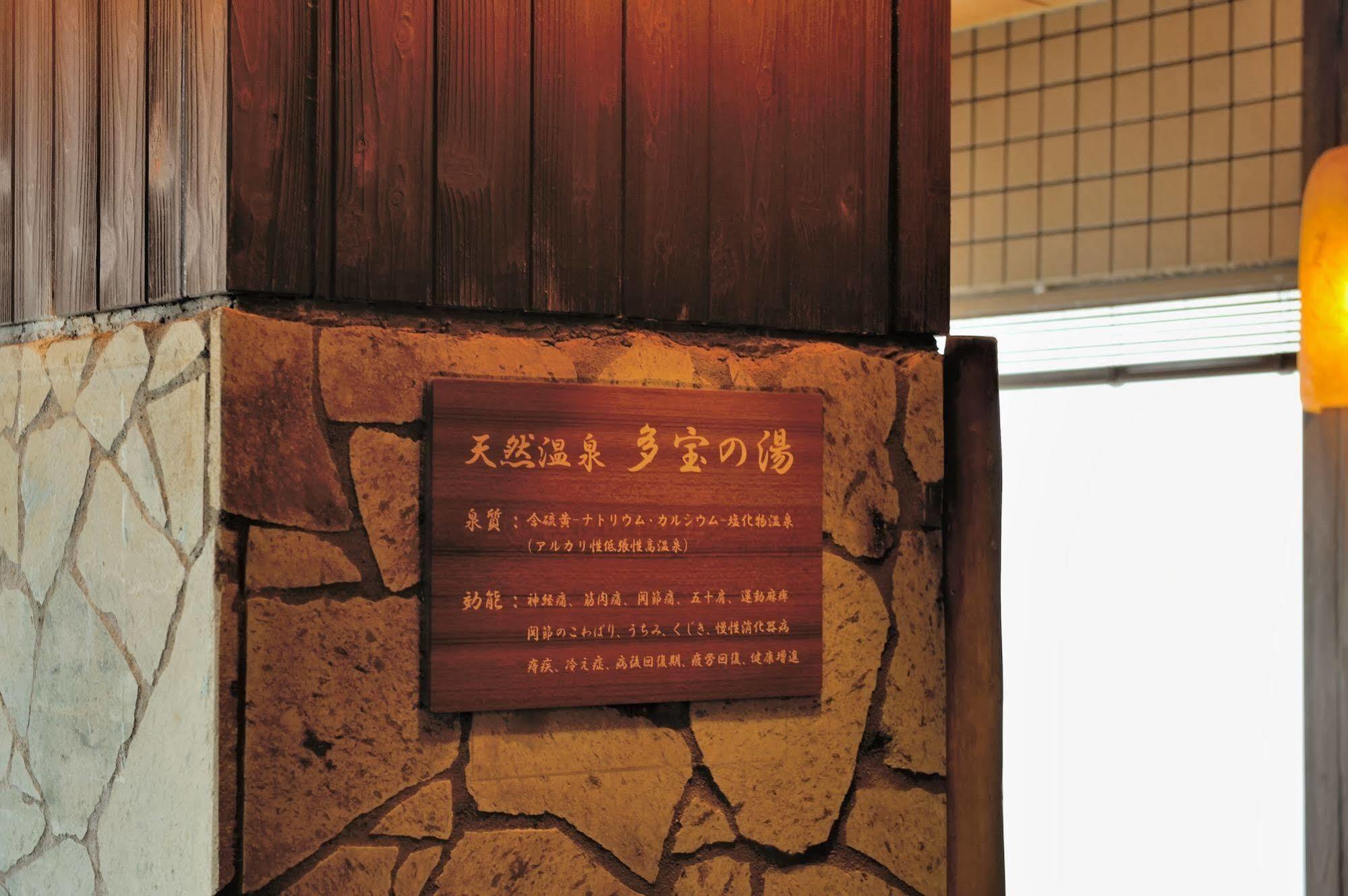 Tennen Onsen Taho-No-Yu Dormy Inn Ниигата Экстерьер фото